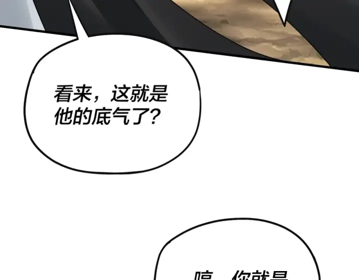 漫画《我！天命大反派》第62话 滚过来！第90张图