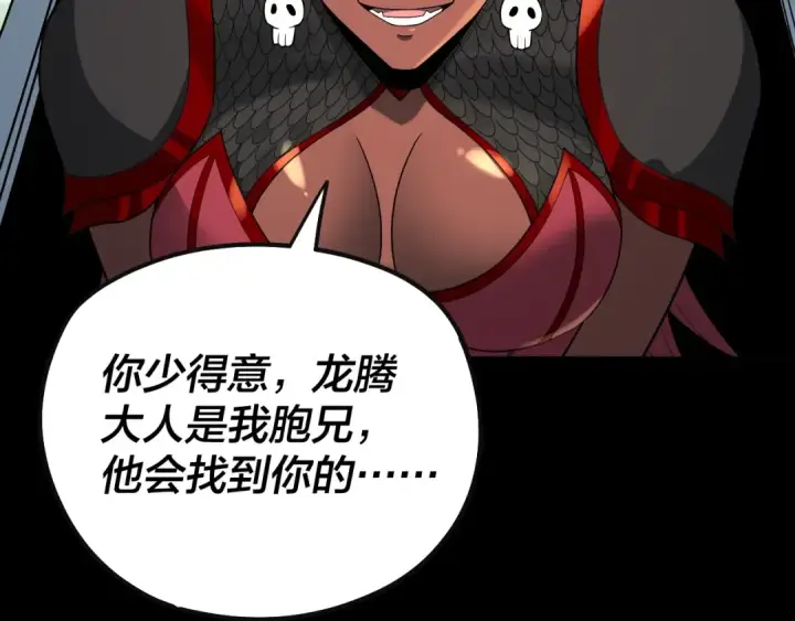 漫画《我！天命大反派》第62话 滚过来！第92张图
