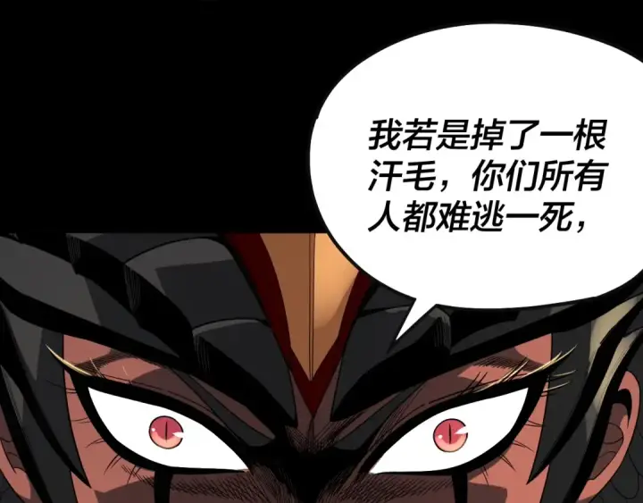 漫画《我！天命大反派》第62话 滚过来！第93张图