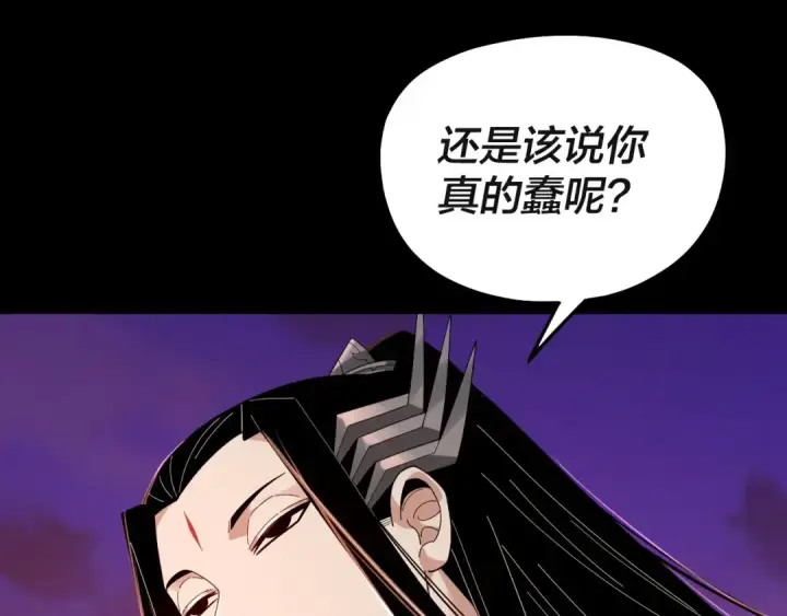 漫画《我！天命大反派》第63话 我踩你脸第114张图