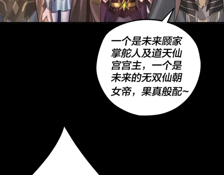 漫画《我！天命大反派》第63话 我踩你脸第126张图