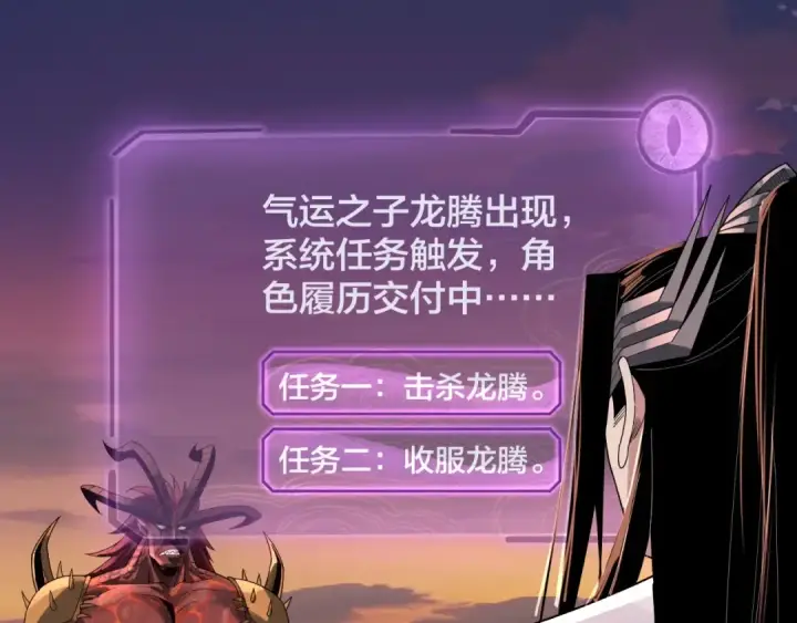 漫画《我！天命大反派》第63话 我踩你脸第137张图