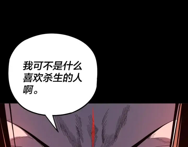 漫画《我！天命大反派》第63话 我踩你脸第139张图