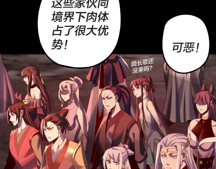 漫画《我！天命大反派》第63话 我踩你脸第17张图