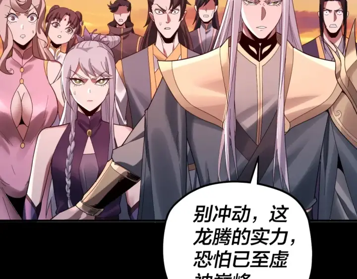 漫画《我！天命大反派》第63话 我踩你脸第30张图