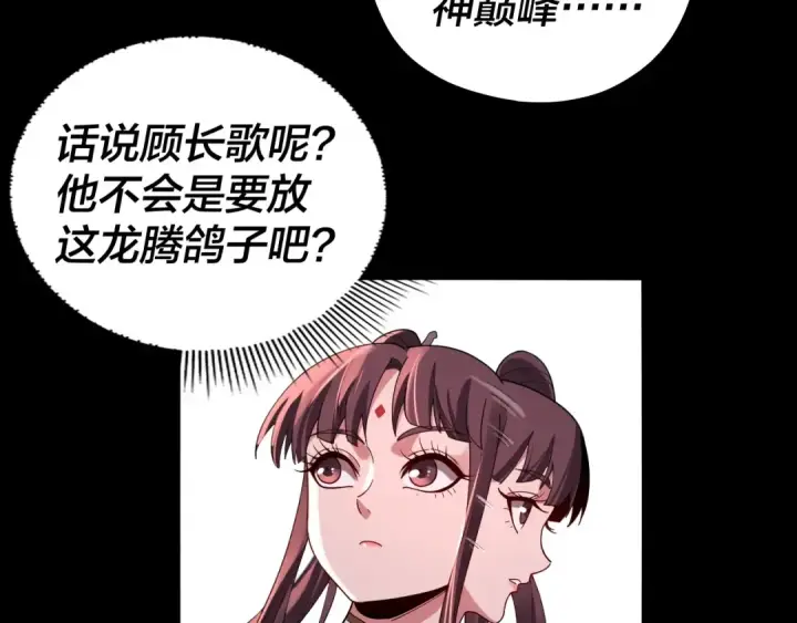 漫画《我！天命大反派》第63话 我踩你脸第31张图