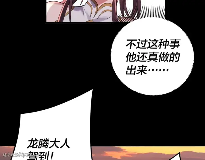 漫画《我！天命大反派》第63话 我踩你脸第32张图