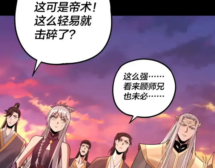 漫画《我！天命大反派》第63话 我踩你脸第53张图