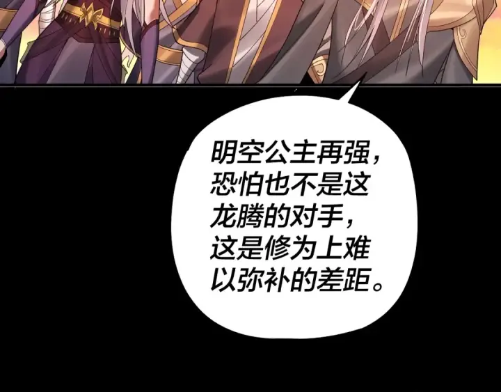 漫画《我！天命大反派》第63话 我踩你脸第54张图