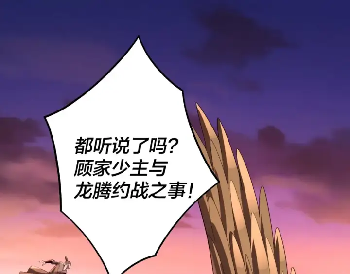 漫画《我！天命大反派》第63话 我踩你脸第6张图