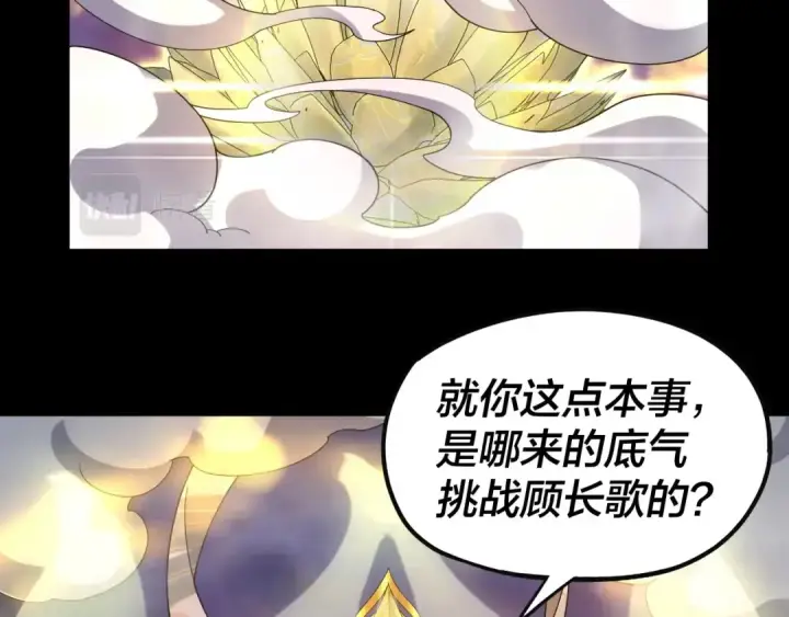 漫画《我！天命大反派》第63话 我踩你脸第63张图
