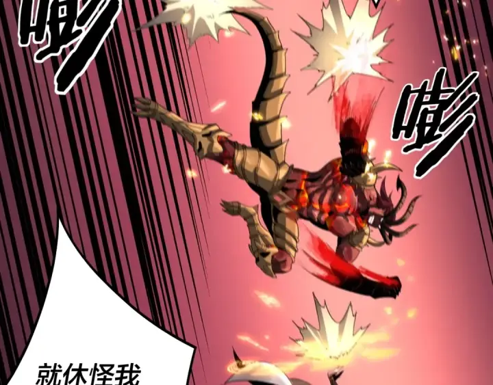 漫画《我！天命大反派》第63话 我踩你脸第91张图
