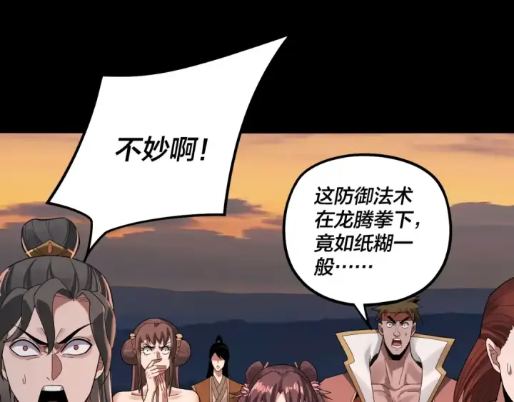 漫画《我！天命大反派》第63话 我踩你脸第97张图