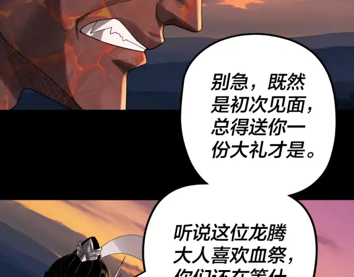 漫画《我！天命大反派》第64话 龙傲天的末路！第10张图