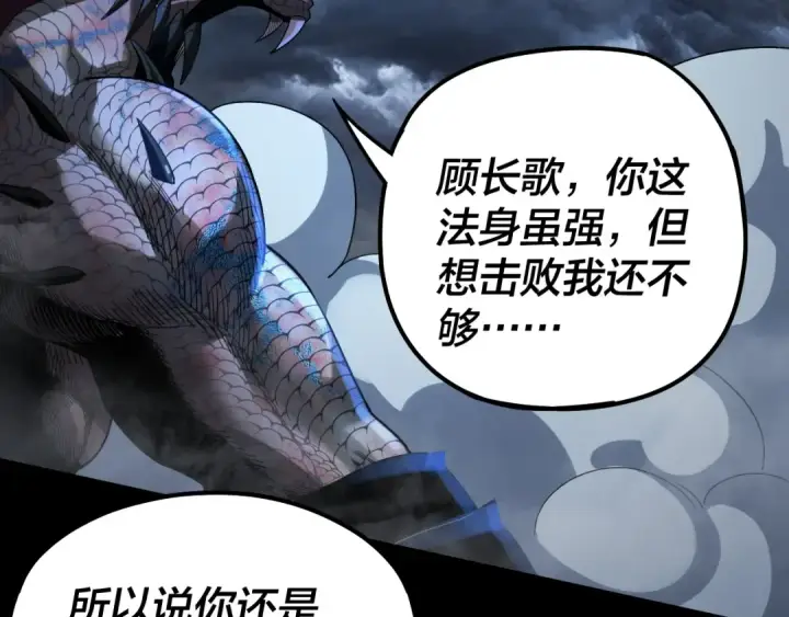 漫画《我！天命大反派》第64话 龙傲天的末路！第105张图