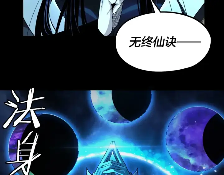 漫画《我！天命大反派》第64话 龙傲天的末路！第107张图