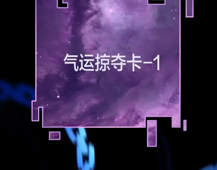 漫画《我！天命大反派》第64话 龙傲天的末路！第122张图