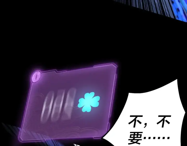 漫画《我！天命大反派》第64话 龙傲天的末路！第126张图
