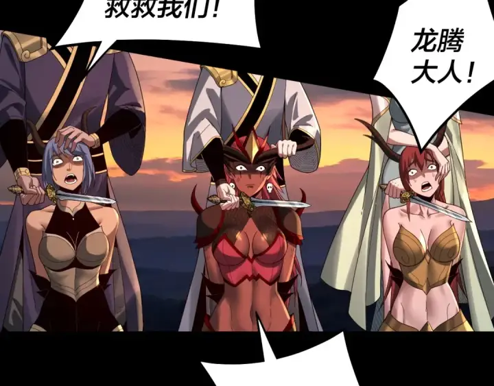 漫画《我！天命大反派》第64话 龙傲天的末路！第13张图