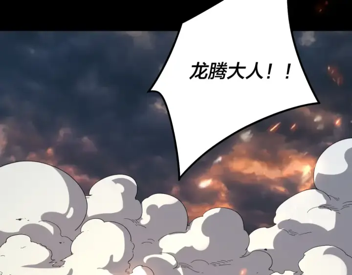 漫画《我！天命大反派》第64话 龙傲天的末路！第137张图