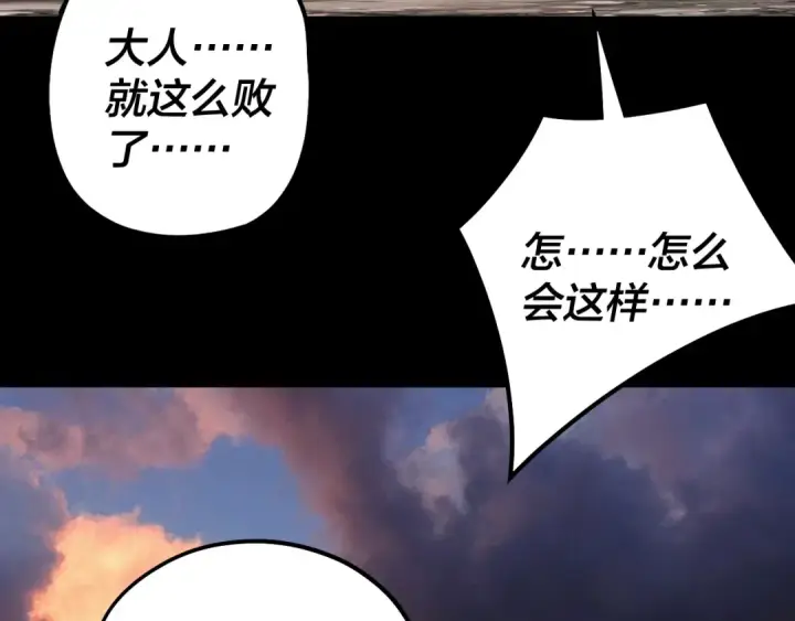 漫画《我！天命大反派》第64话 龙傲天的末路！第139张图