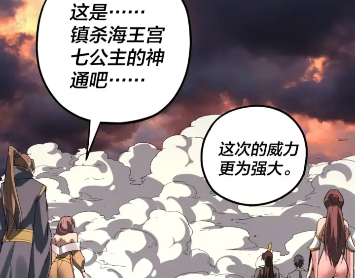 漫画《我！天命大反派》第64话 龙傲天的末路！第140张图