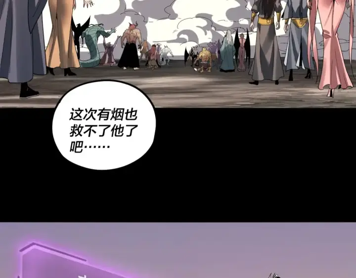 漫画《我！天命大反派》第64话 龙傲天的末路！第141张图