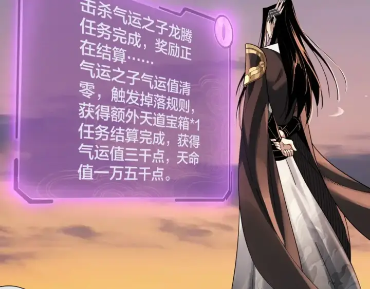 漫画《我！天命大反派》第64话 龙傲天的末路！第142张图