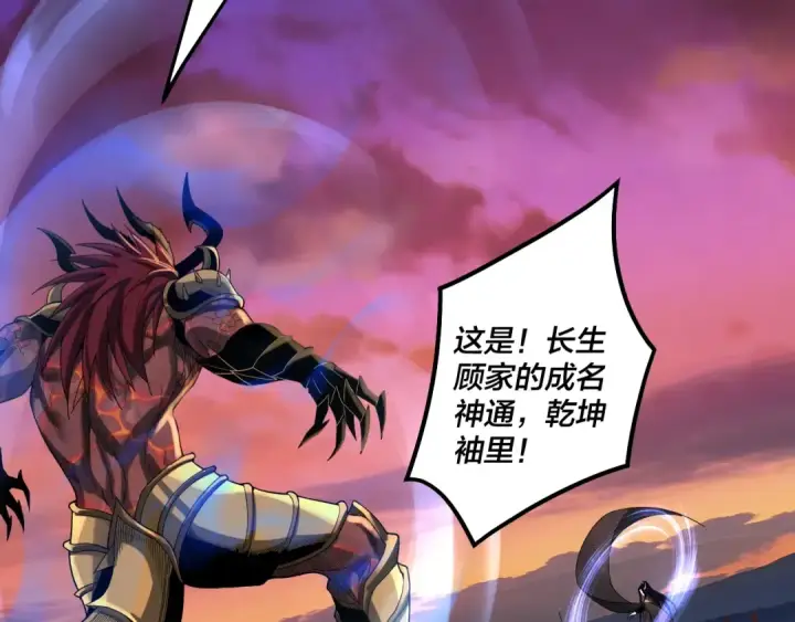 漫画《我！天命大反派》第64话 龙傲天的末路！第30张图