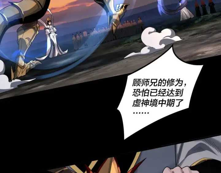 漫画《我！天命大反派》第64话 龙傲天的末路！第31张图