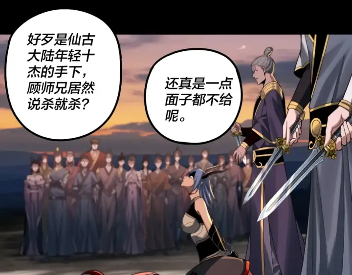 漫画《我！天命大反派》第64话 龙傲天的末路！第33张图