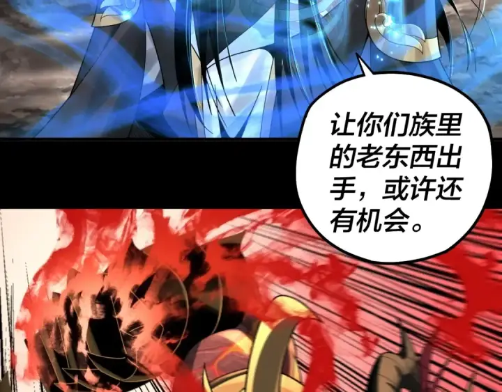 漫画《我！天命大反派》第64话 龙傲天的末路！第41张图