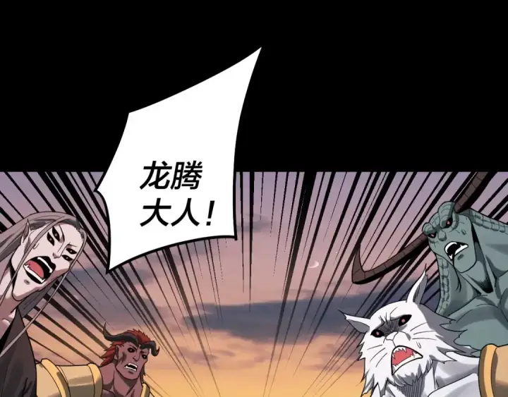 漫画《我！天命大反派》第64话 龙傲天的末路！第57张图