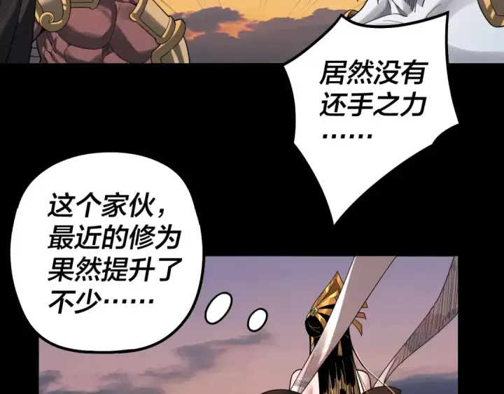 漫画《我！天命大反派》第64话 龙傲天的末路！第58张图
