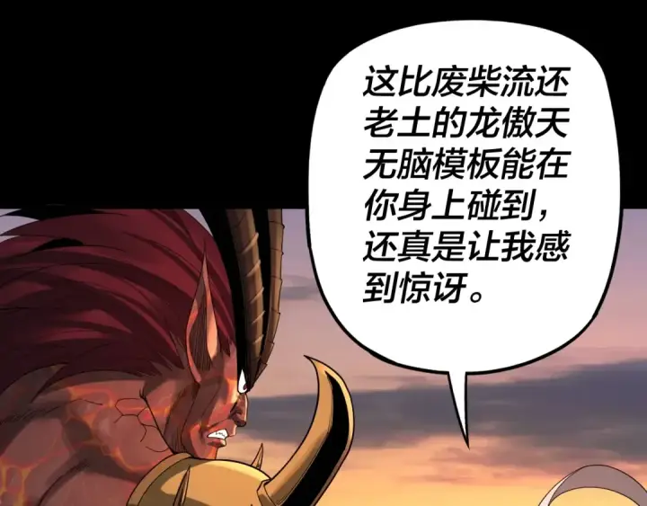 漫画《我！天命大反派》第64话 龙傲天的末路！第6张图