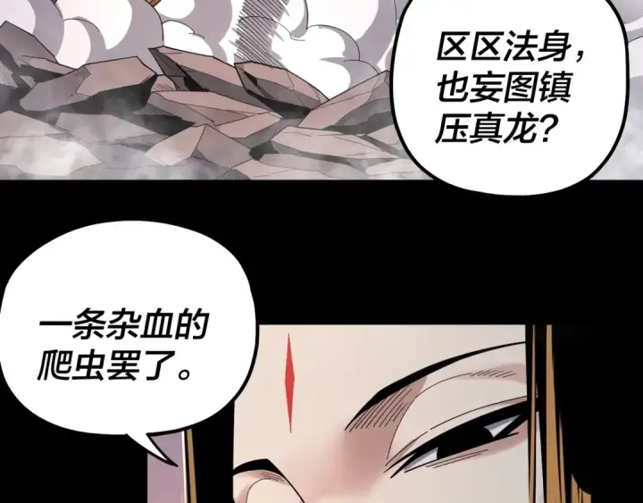 漫画《我！天命大反派》第64话 龙傲天的末路！第62张图