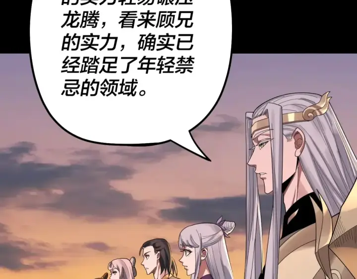 漫画《我！天命大反派》第64话 龙傲天的末路！第67张图