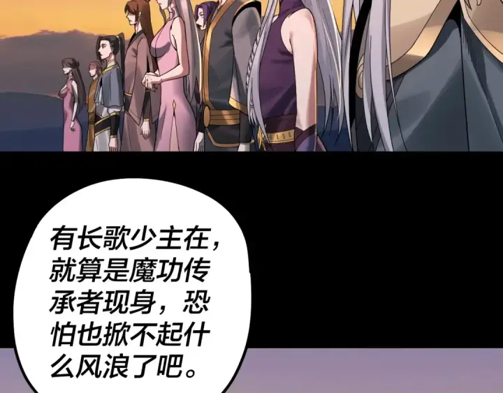 漫画《我！天命大反派》第64话 龙傲天的末路！第68张图
