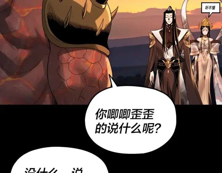 漫画《我！天命大反派》第64话 龙傲天的末路！第7张图