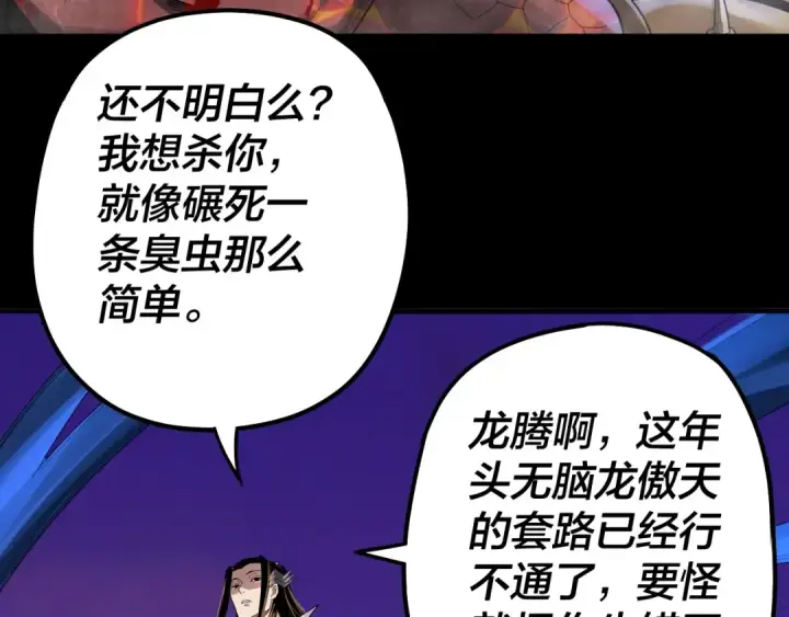 漫画《我！天命大反派》第64话 龙傲天的末路！第74张图