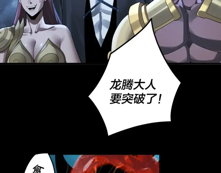 漫画《我！天命大反派》第64话 龙傲天的末路！第84张图