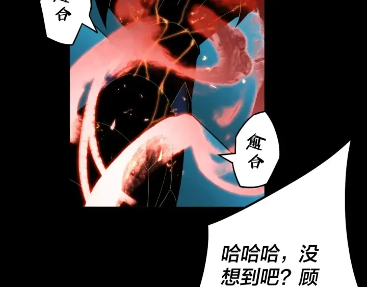漫画《我！天命大反派》第64话 龙傲天的末路！第85张图