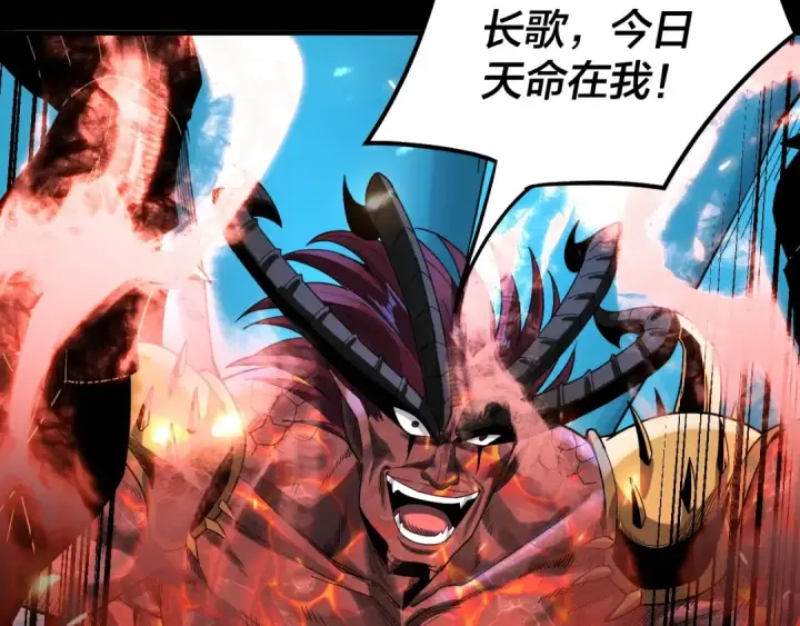 漫画《我！天命大反派》第64话 龙傲天的末路！第86张图