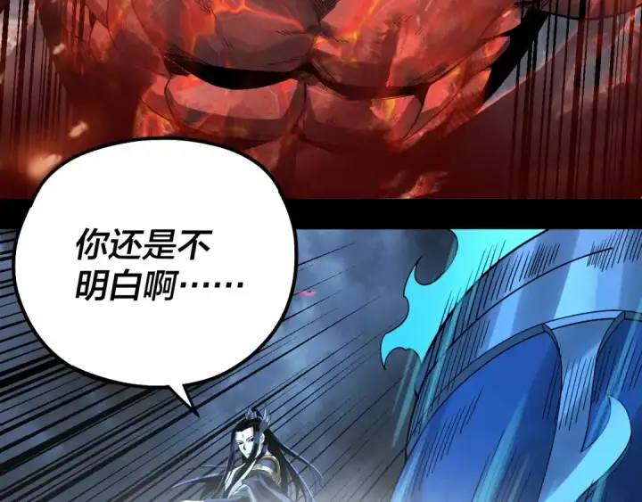 漫画《我！天命大反派》第64话 龙傲天的末路！第87张图