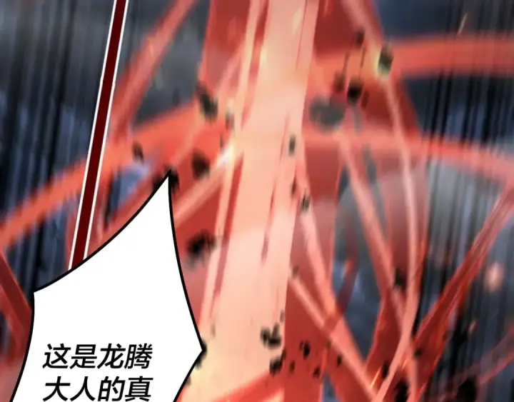 漫画《我！天命大反派》第64话 龙傲天的末路！第93张图
