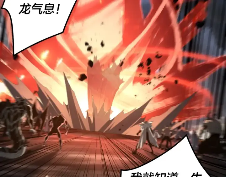 漫画《我！天命大反派》第64话 龙傲天的末路！第94张图