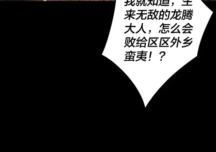 漫画《我！天命大反派》第64话 龙傲天的末路！第95张图