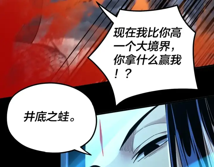漫画《我！天命大反派》第64话 龙傲天的末路！第98张图