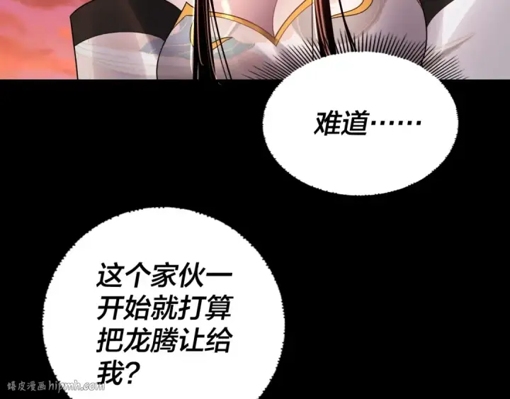 漫画《我！天命大反派》第65话 真龙之血第104张图