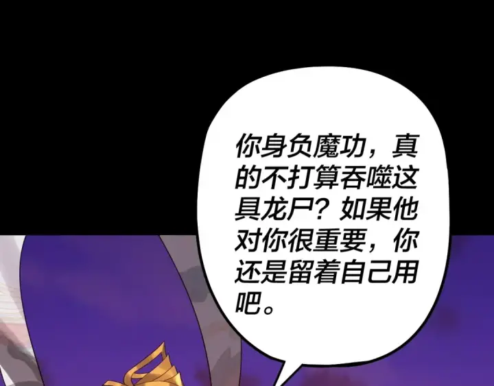漫画《我！天命大反派》第65话 真龙之血第106张图